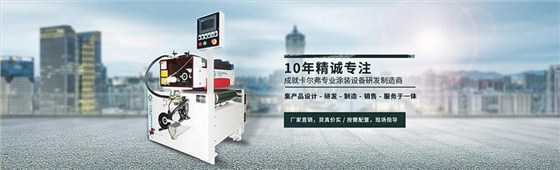 卡爾弗單滾滾涂機