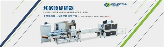 卡爾弗涂裝機械