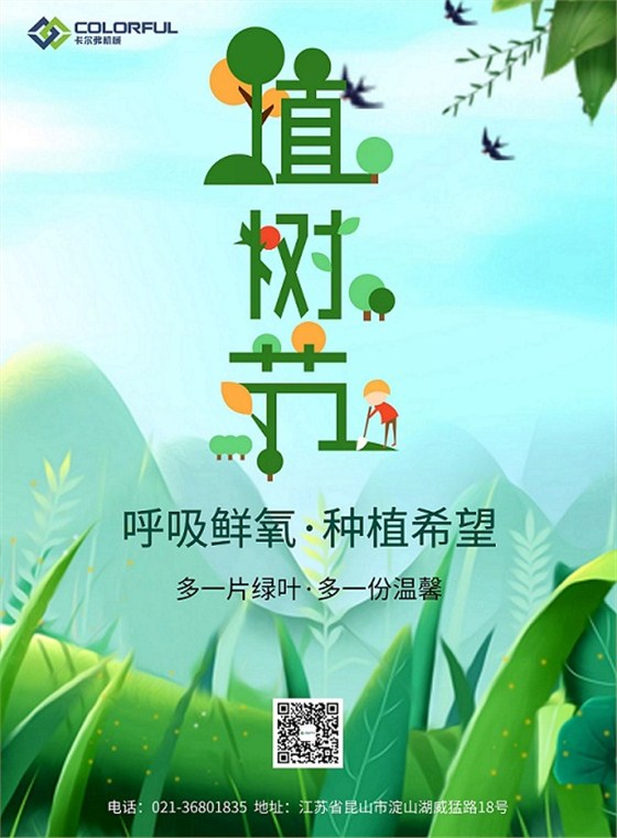 植樹(shù)節(jié)-2