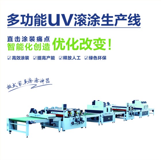 UV滾涂生產線