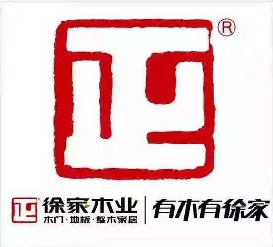 徐家木業