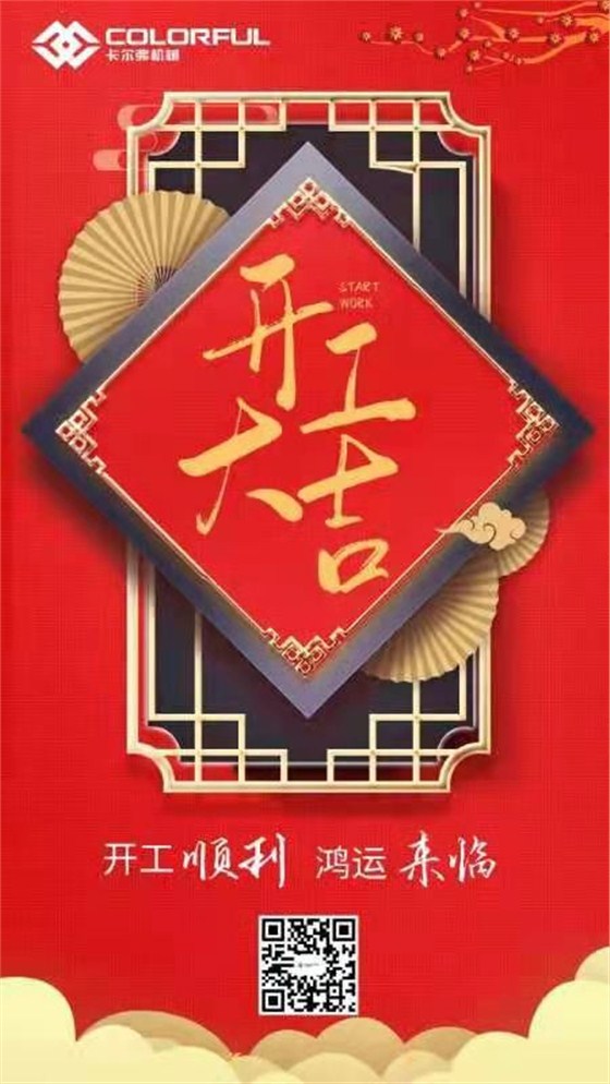 卡爾弗開(kāi)業(yè)大吉