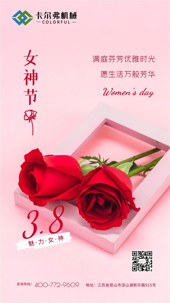女神節快樂