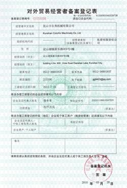 卡爾弗對外貿(mào)易經(jīng)營者備案登記表