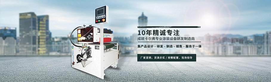 卡爾弗單滾滾涂機(jī)