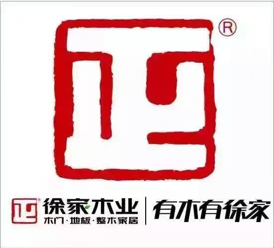 徐家木業